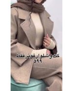کت و شلوار پاییزه مدل سودی - تصویر 10