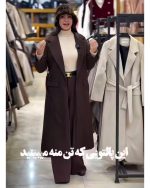  پالتو زنانه مدل کت بلند پشمی 4 - تصویر 2