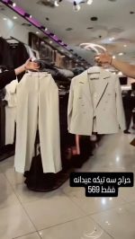 کت و شلوار زنانه 10 جنس مازراتی سه تیکه