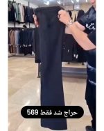 کت و شلوار زنانه 5 جنس مازراتی - تصویر 3